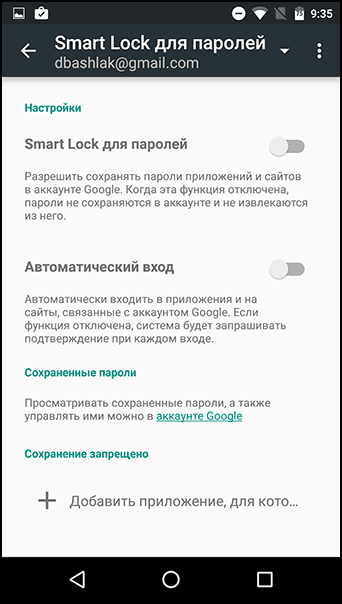 Smart Lock parollar uchun