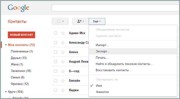 Google kontaktlarini kompyuterga saqlash