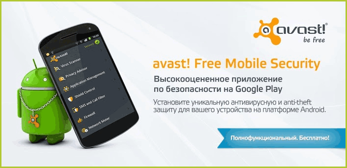 Avast Antivirus Android