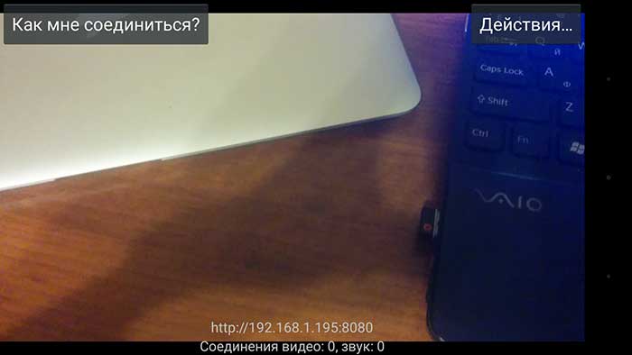 IP Webcam lokal tarmoq orqali ulanish