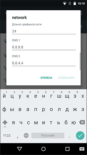Android tizimida DNS serverlarni o